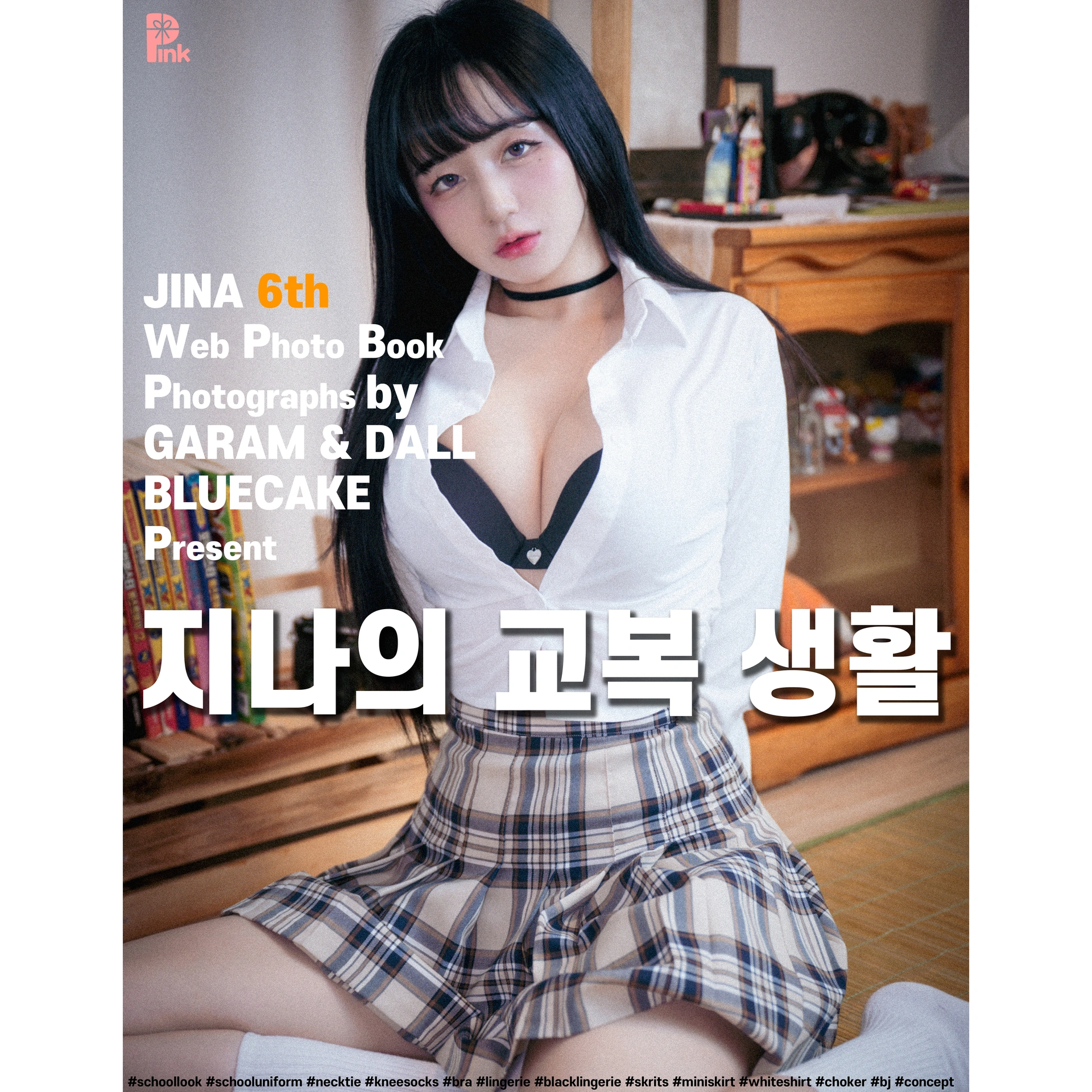 023.PINK RIBBON - Jina (한지나) - 지나의 교복 생활 Dark ver[54P-796.9M]1 1